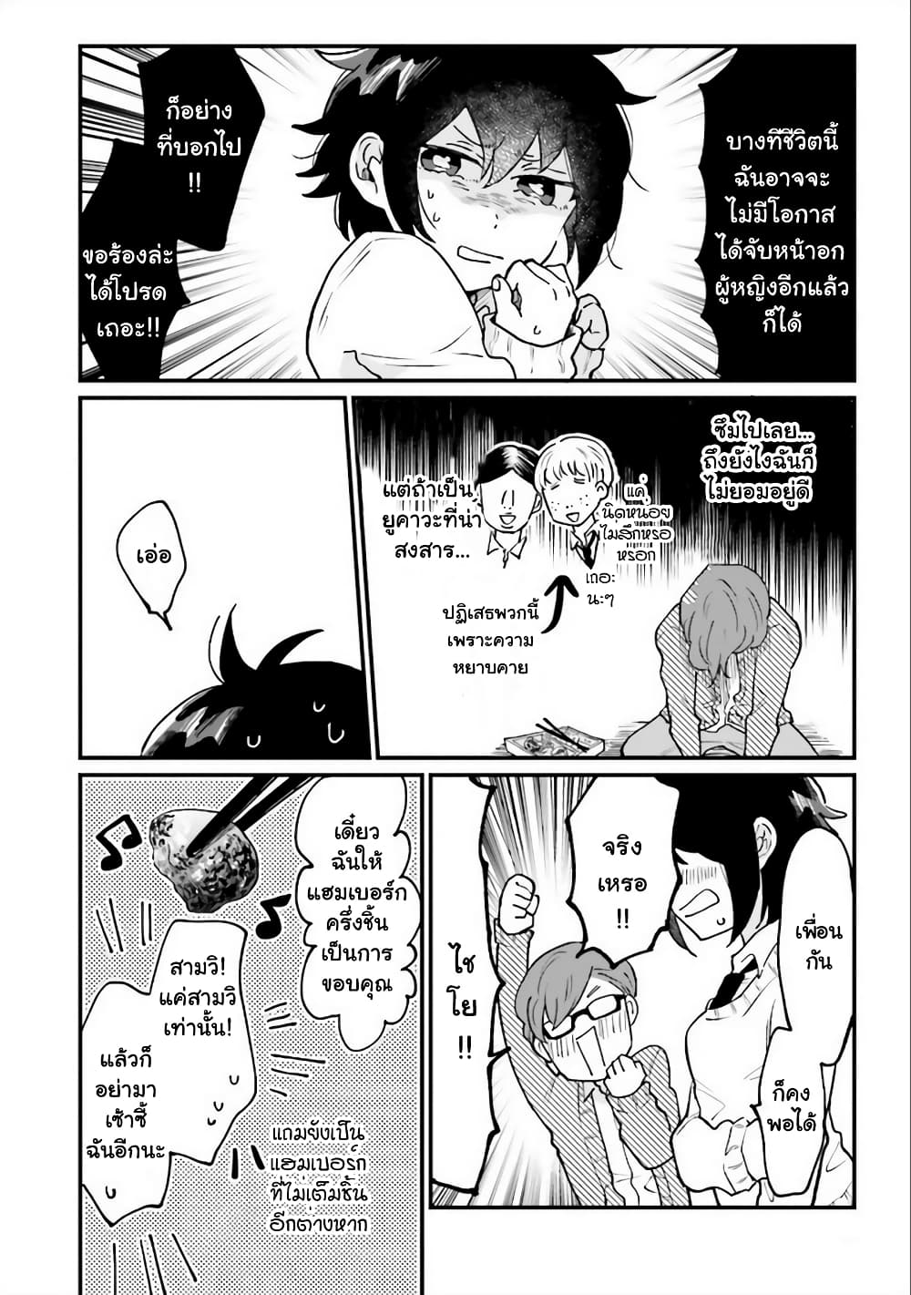 Girl’s Heart @ High School Boy ตอนที่ 4 (4)